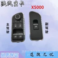 适用于陕汽德龙X5000后视镜调节器主驾驶玻璃升降开关车门锁开关 210415