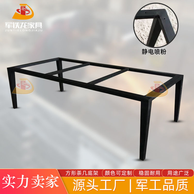 家具配件桌架桌腿支架铁艺茶几 台脚餐桌桌腿架 方形茶几底架