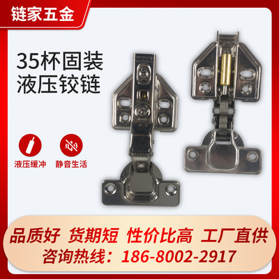 35杯固装304不锈钢液压阻尼铰链 不锈钢缓冲铰链五金配件家具合页