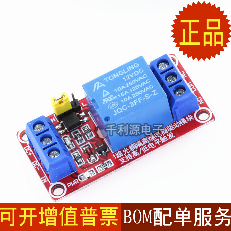 1路继电器模块12V 带光耦隔离支持高低电平触发 一路继电器扩展板