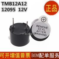 TMB12A12 12V有源蜂鸣器 一体电磁式 直流长声 12*9.5mm体积
