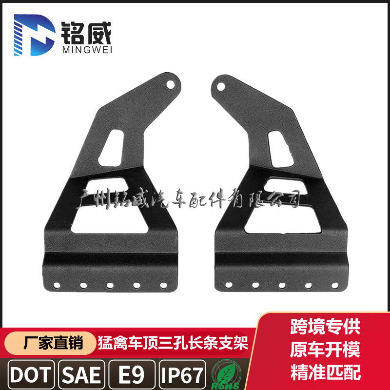 猛禽车顶三孔长条支架 (3).jpg