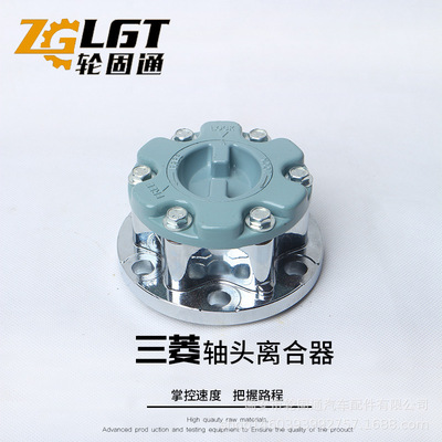【轮固通】四驱系统帕杰罗 前轮离合器汽车改装件轴头锁MB886389