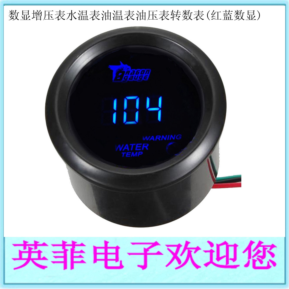 2''52mm数显式汽车赛车改装仪表增压表水温表油温表油压表转数表