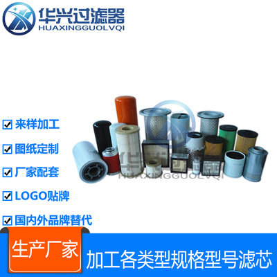 空气滤芯 除尘机油柴油滤清器 国内外品牌各种型号滤芯 均可生产