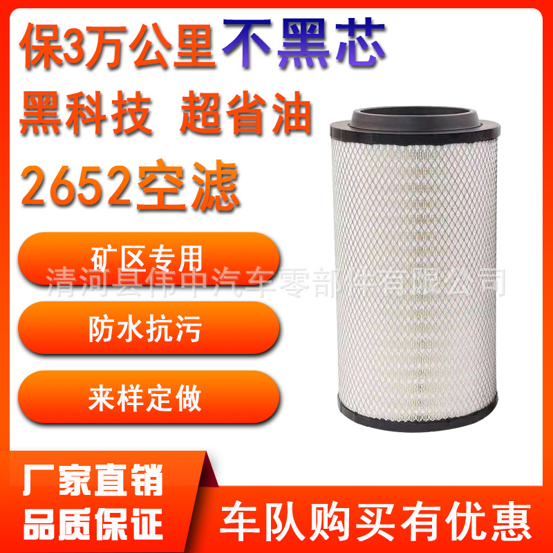 适配解放J6P领航版460500550马力PU2652新款空气滤清器空滤器滤芯图1