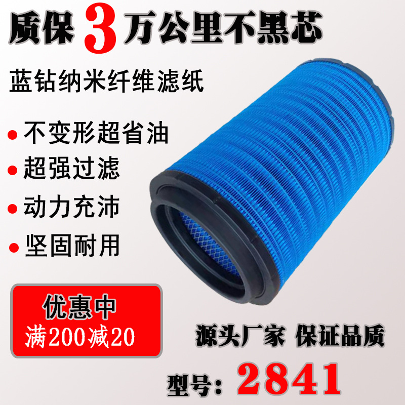 陕汽德龙F3000解放J6P悍威重汽豪沃空气滤芯K2841空气滤清器空滤图1