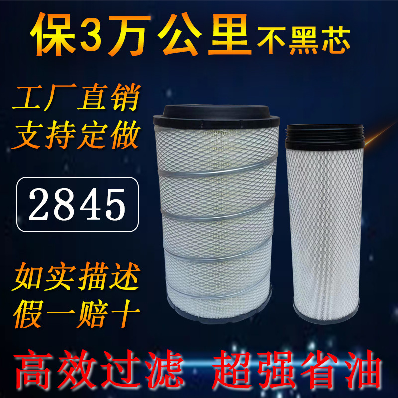 适配解放J6新大威豪沃欧曼江淮华菱空气滤芯PU2845空气滤清器空滤图1