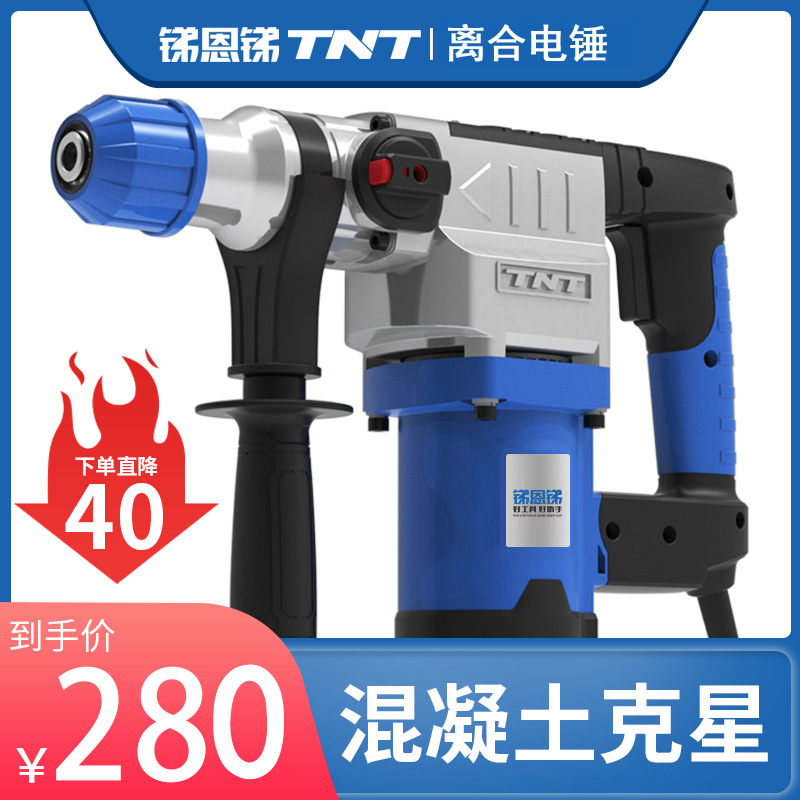 锑恩锑TNT离合电锤电镐冲击钻混凝土26两用电锤镐大功率重型电锤