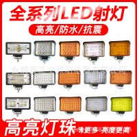 货车led射灯12v24v高亮挖掘机农用车汽车叉车大灯 倒车灯改装雾灯