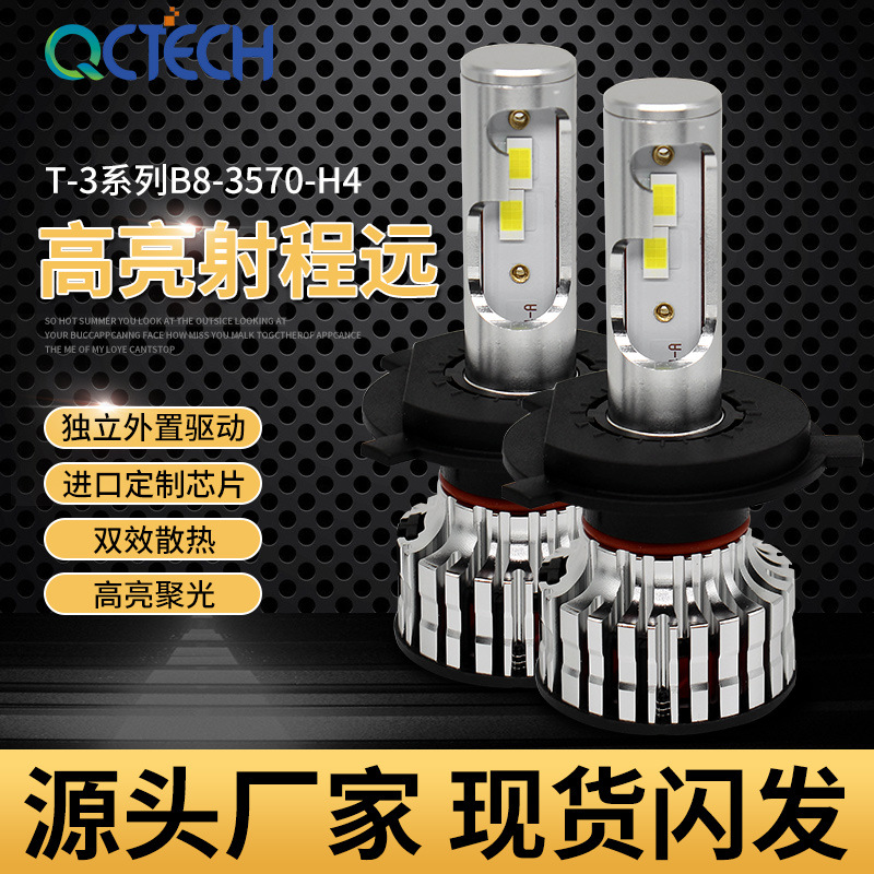 汽车LED大灯升级超亮超聚光一体H4 H7 H11 改装