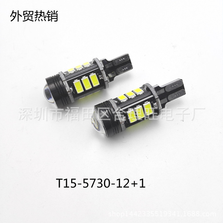 厂家直销改装led 流氓倒车灯T15 5630 12SMD+1 汽车led灯