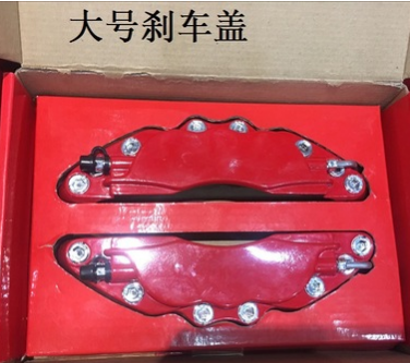 汽车改装轮毂盖装饰刹车罩3D立体刹车装饰卡钳鲍鱼盖卡钳罩小号