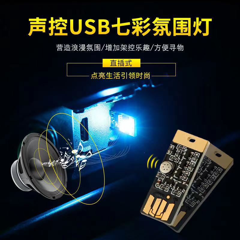 工厂直供 USB车内氛围灯 汽车改装音乐节奏灯车载声控 DJ七彩灯图1