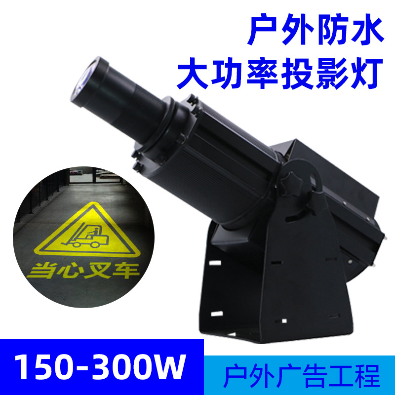 大功率300瓦户外广告LOGO投影灯远距离门头店铺工业招牌图案商标