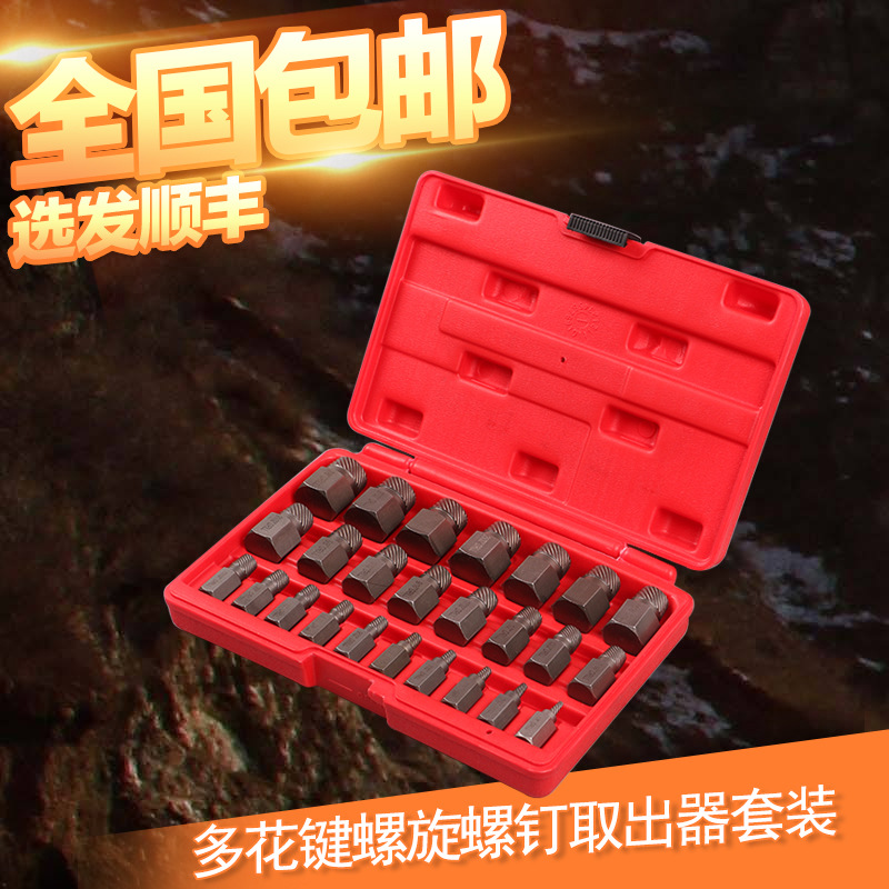 25件套多花键断头螺丝取出器螺旋滑丝滑牙断丝破损螺钉拆除工具组