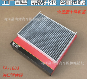 适用于福特野马 2.3T 空调滤芯 野马活性炭空调格滤清器