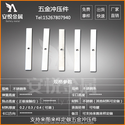 五金冲压件厂家专业生产各种不锈钢条 导电弹簧 电池片 定做