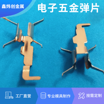 金属精密冲压加工 电子五金弹片 五金接触片弹片加工 金属拉伸件
