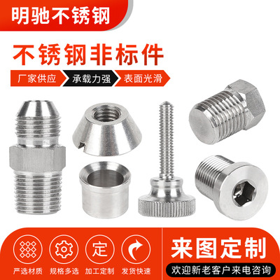 不锈钢非标件加工 来图来样定制不锈钢机CNC机加工