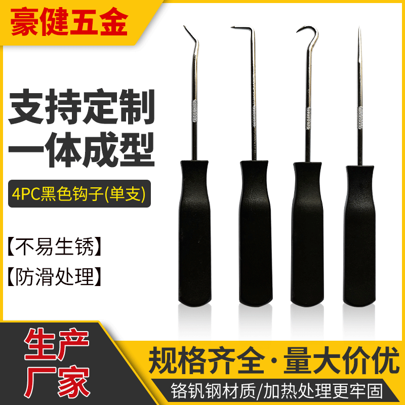 油封钩子油封起子4件套拆装套装 油封迷你钩子汽修工具厂家批发