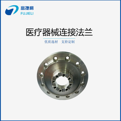 医疗器械连接头法兰 五金工具配件 机械设备配件多规格批发图1