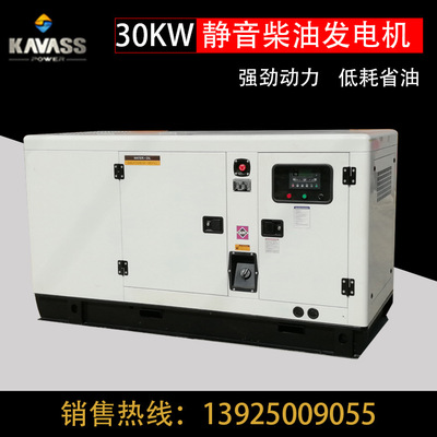 30kw静音柴油发电机组 自启动三相发电机应急备用电源 现货广州