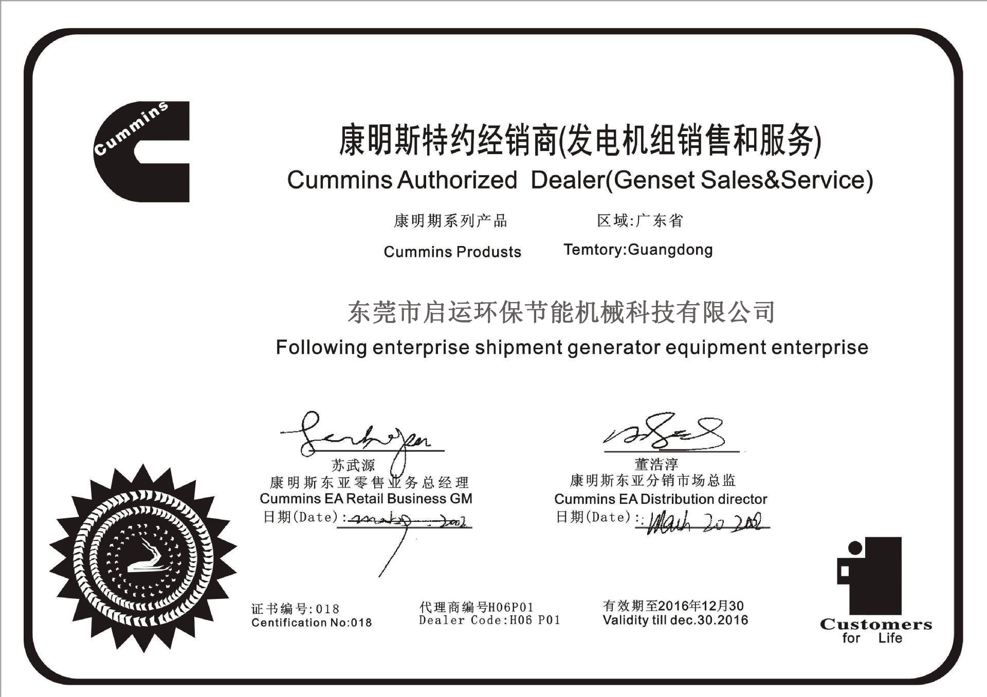 康明斯授权书