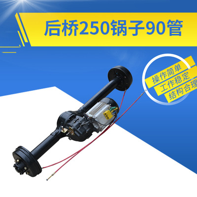 厂家加工载重4吨后桥250锅子90管 鼓刹一体后桥配件 量大从优