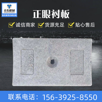 【众佑】批发 桶身正眼中孔护板 不易磨损 搅拌机配件 搅拌机衬板