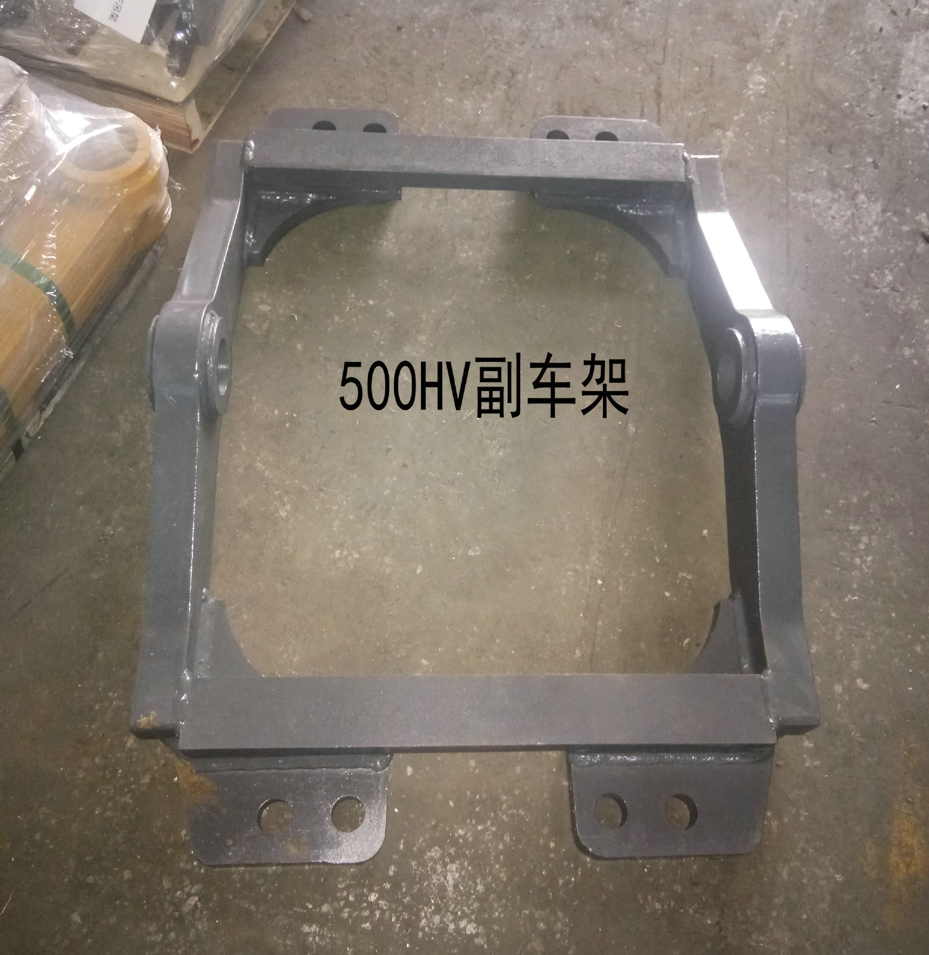 500HV副车架1