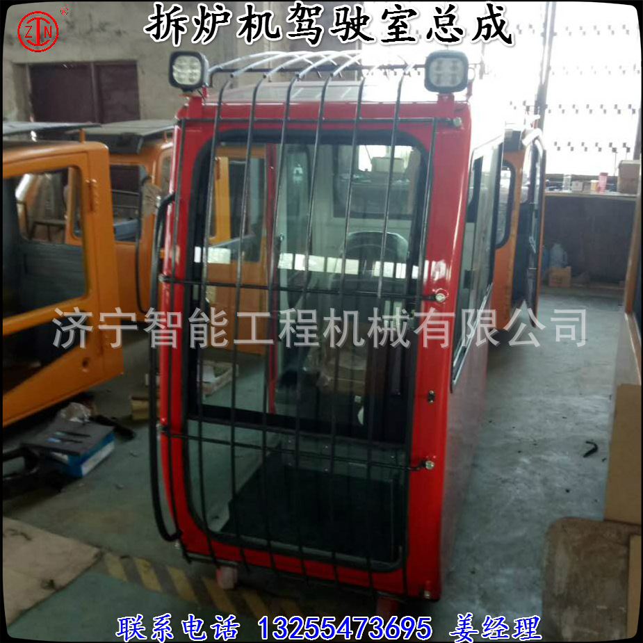 拆炉机驾驶楼