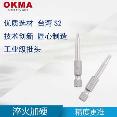 OKMA台湾原装 批头S2钢材气动螺丝刀头电动SQ系列四方批头