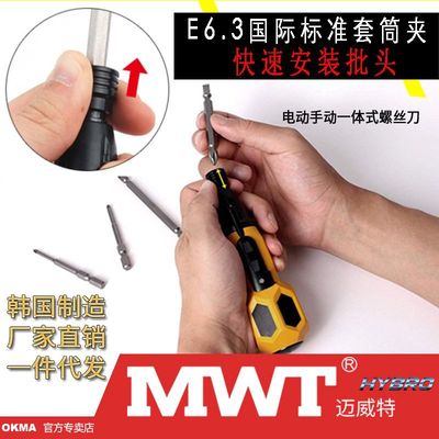 MWT电动螺丝批USB迷你电动起子机锂电螺丝批3.6V电动工具Hybro