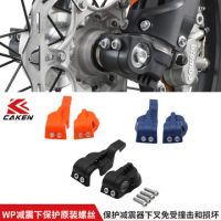 CAKEN摩托车改装件 KTM减震器保护罩 WP减震器 下托保护 原厂螺丝