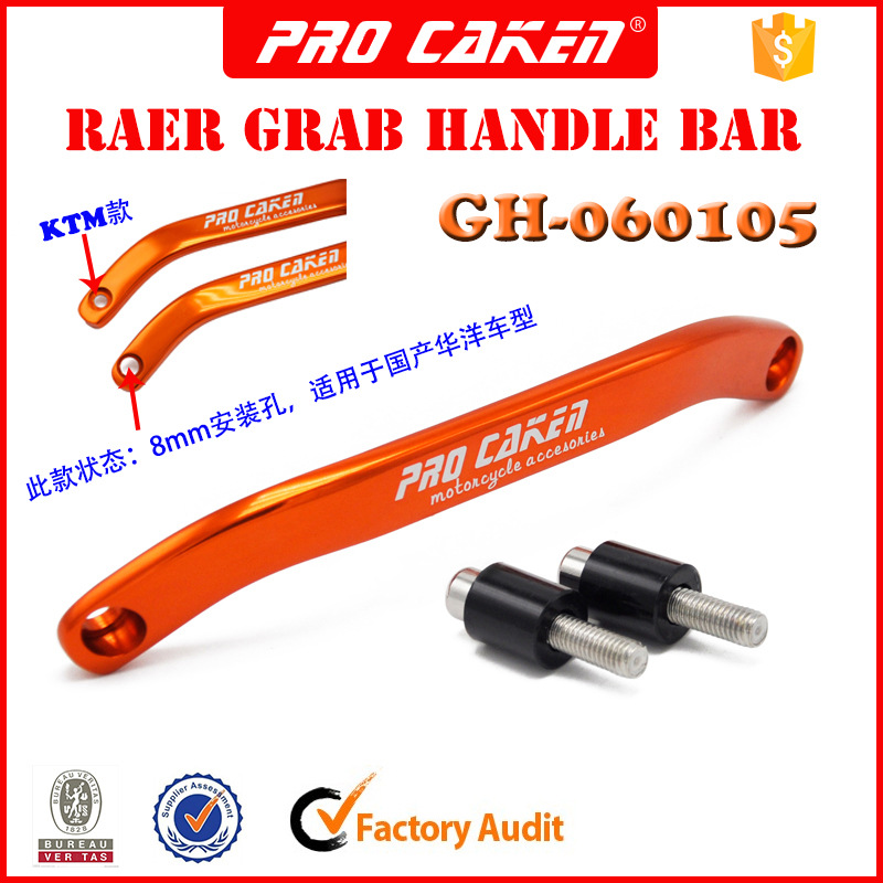 CAKEN越野摩托车改装配件 国产华洋改装提车器 后扶手GH-060105