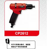 美国工业级CP气动扳手螺丝刀CP2612