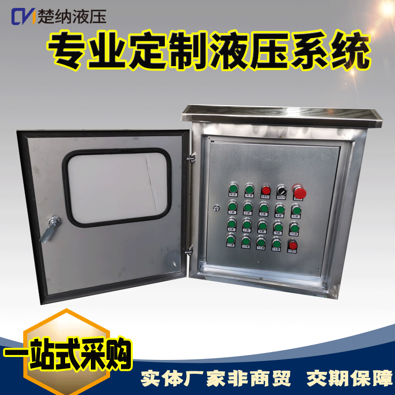 升降货梯舞台液压泵站配电箱 液压系统电控 液压站电控箱