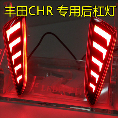 于17-18年丰田CHR改装刹车灯 行车LED后雾灯 C-HR后杠警示灯