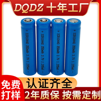 10440锂电池3.7v平头尖头350mAh毫安7号锂离子七号AAA充电电池