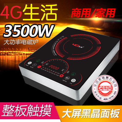 4G生活3500W家用大功率 电磁炉商用正品触摸电池炉灶大火力爆炒菜