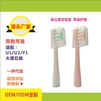 中性电动牙刷头适用于usmile Y1/U1/大理石款刷头
