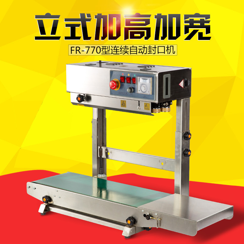 FR-770立式加宽加高封口机
