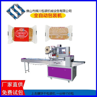 自动化包装机 芝麻饼干枕式包装机HC-350 佛山辉川厂家直供