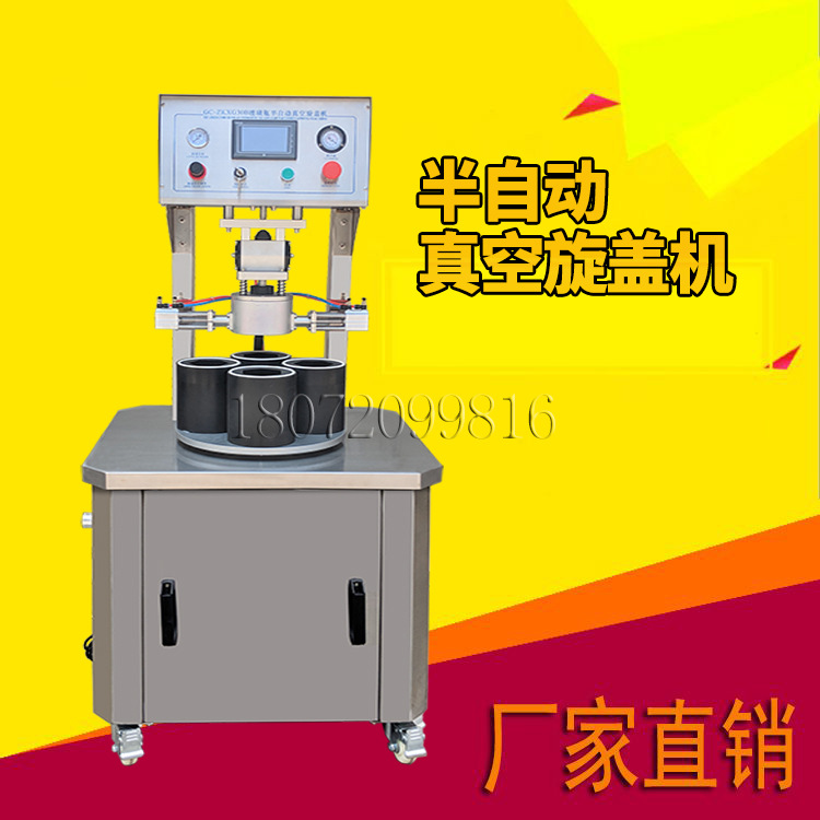 半自动马口铁盖玻璃瓶真空旋盖机秋梨膏豆瓣酱酱菜酱料鱼子酱封盖