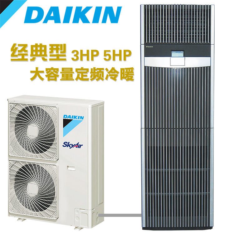 Daikin/大金商用空调3匹冷暖定频柜机 机房专用 断电恢复功能