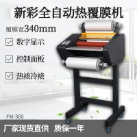 FM360上下加热双面覆膜 冷裱热两用全自动高温覆膜机