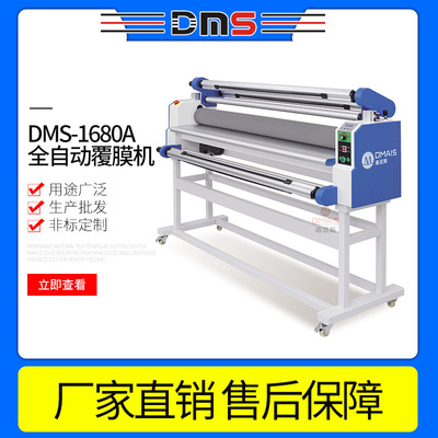 厂家直销迪迈斯全自动覆膜机 有底纸低温裱膜机 水晶膜电动复膜机