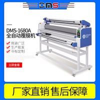 厂家直销迪迈斯全自动覆膜机 有底纸低温裱膜机 水晶膜电动复膜机