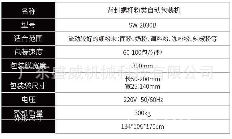 SW-2030B粉剂包装机_05.jpg